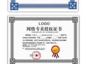 独家代理授权书与淘宝天猫专卖代理授权书 设计、素材与模板全攻略