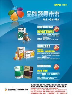 广州香雪制药 携手共赢，共创医药代理新未来